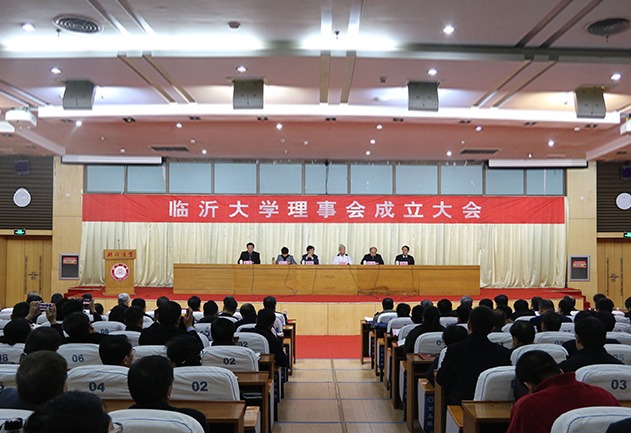 熱烈祝賀博安智能榮譽(yù)當(dāng)選臨沂大學(xué)首屆理事會(huì)常務(wù)理事單位！